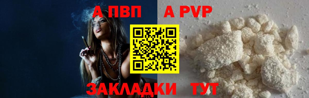 купить  сайты  Вход с VPN  A PVP крисы CK  Волжский  A-PVP крисы CK  Alfa_PVP VHQ 
