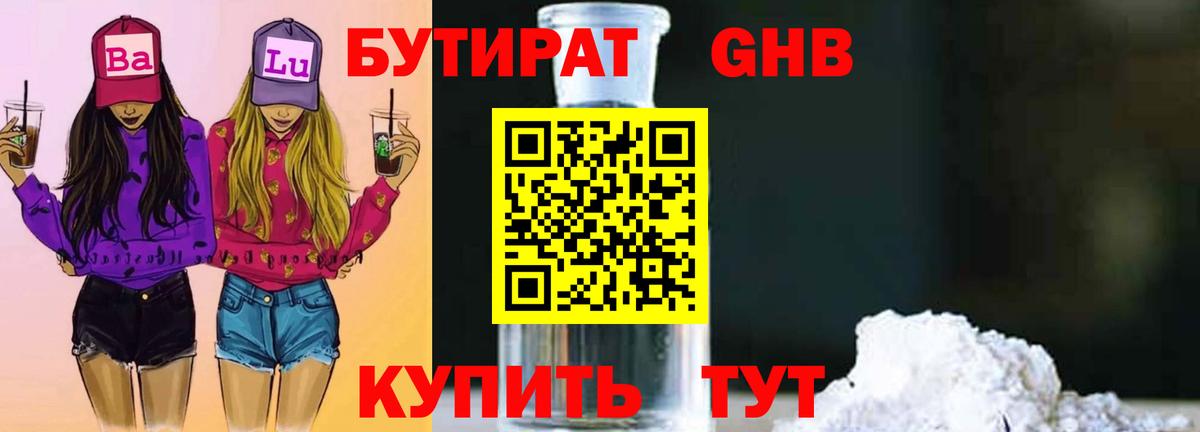 Бутират буратино  Вход с VPN  Бутират  Волжский 