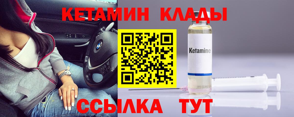 КЕТАМИН ketamine  Вход с VPN  Волжский 
