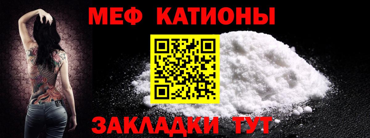 Мефедрон кристаллы Волжский